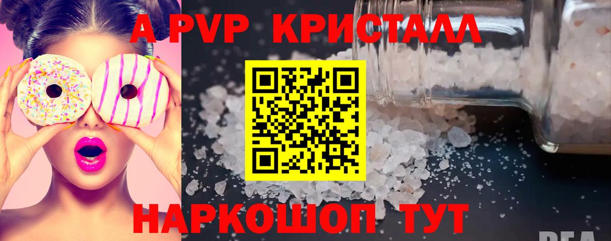 Торжок  A PVP кристаллы  Alfa_PVP Соль  Вход с VPN  Альфа ПВП Соль 