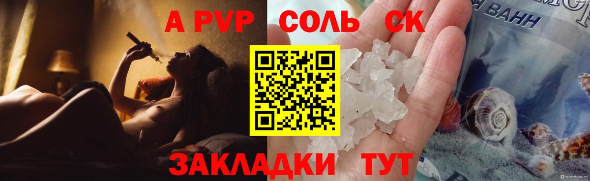 A-PVP Соль Торжок