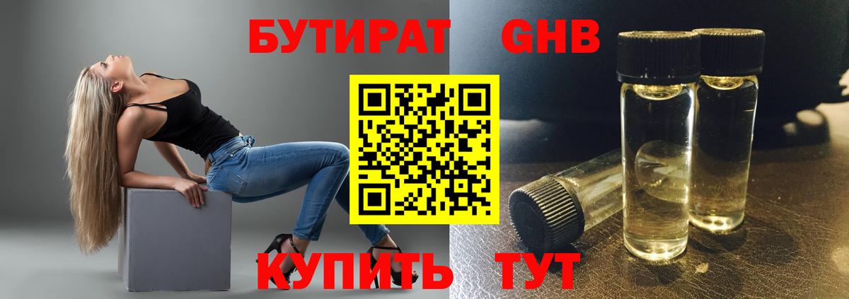 Торжок  Бутират 99%  Вход с VPN 