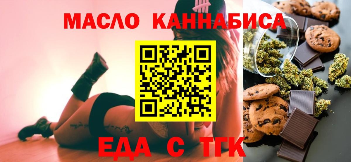 Печенье с ТГК марихуана Торжок
