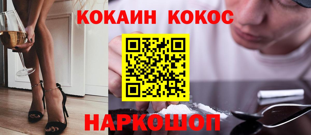 Cocaine FishScale Торжок