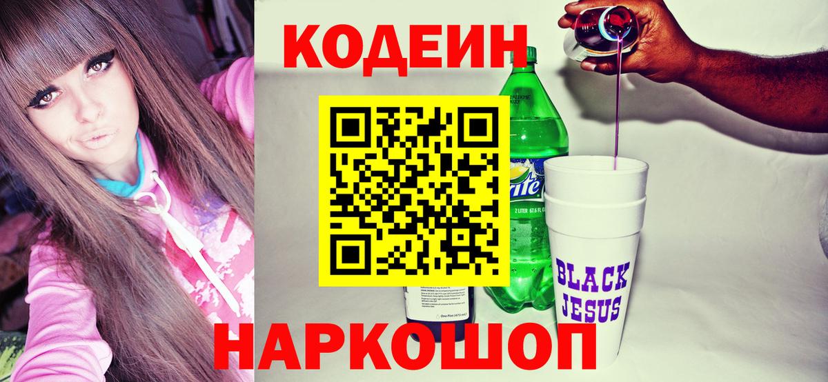Codein Purple Drank Торжок