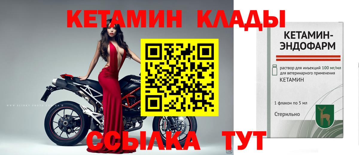 КЕТАМИН ketamine Торжок