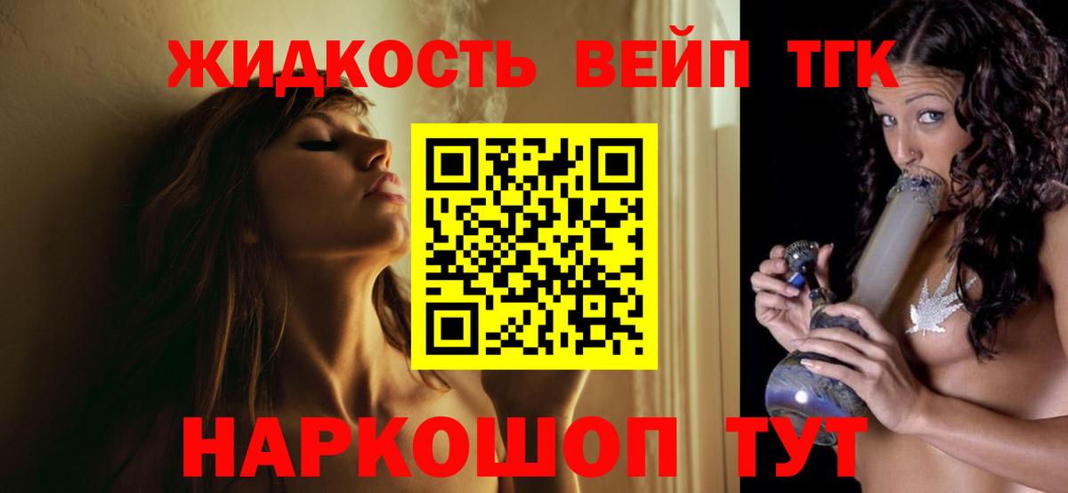 наркотики  Дистиллят ТГК вейп  ТГК вейп  Вход с VPN  Торжок 